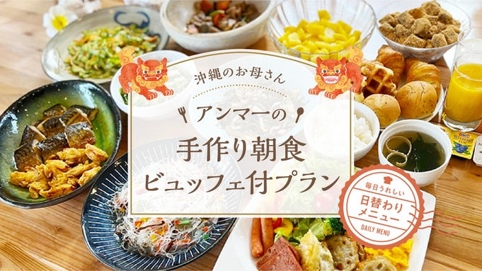 【沖縄セレクション】複数名利用で最大20％OFF!!【朝食付】コンビニ目の前＆県庁前駅より徒歩2分